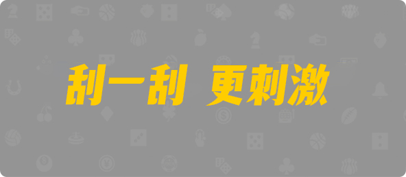 加拿大PC预测,pc28加拿大预测,jnd预测网,28预测走势